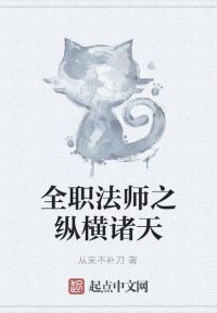 全职法师之纵横诸天